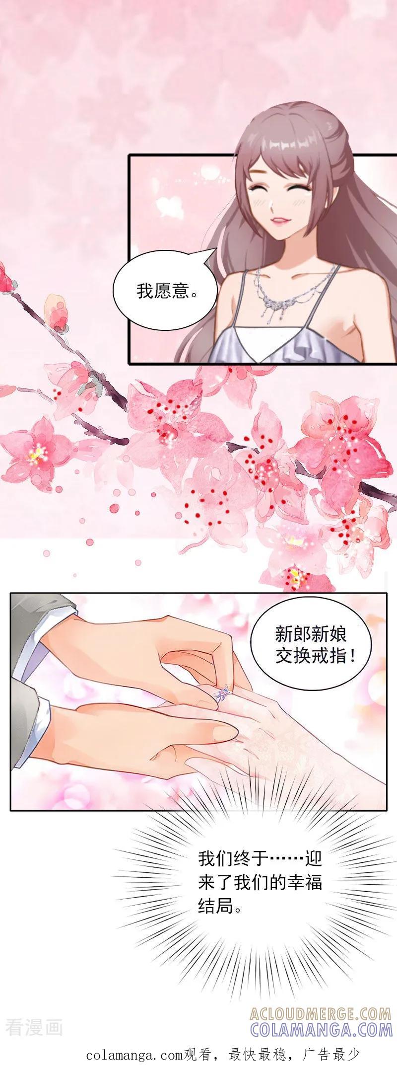 《掠爱成婚：墨少的心尖宠》最终话 大结局 第21页