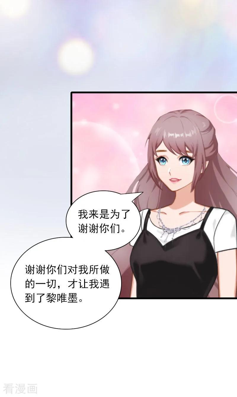 《掠爱成婚：墨少的心尖宠》最终话 大结局 第14页