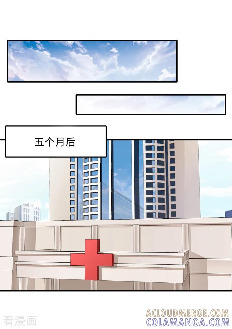 《掠爱成婚：墨少的心尖宠》最终话 大结局 第3页