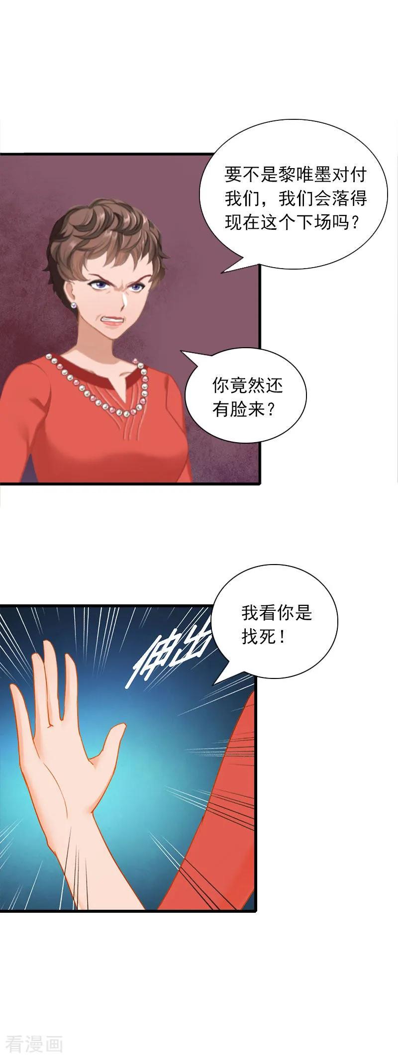 《掠爱成婚：墨少的心尖宠》最终话 大结局 第12页