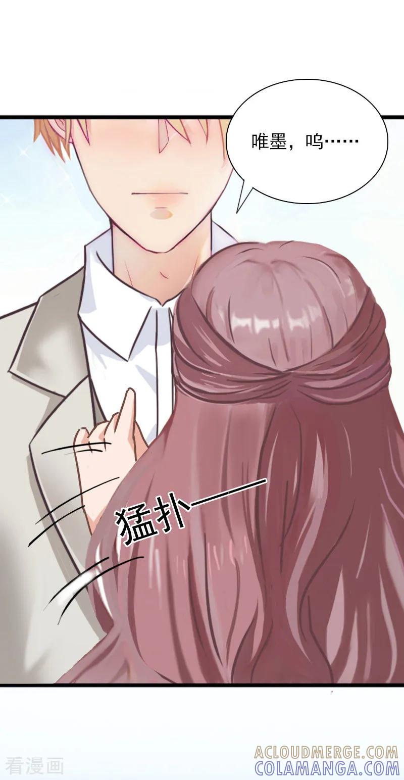 《掠爱成婚：墨少的心尖宠》最终话 大结局 第7页