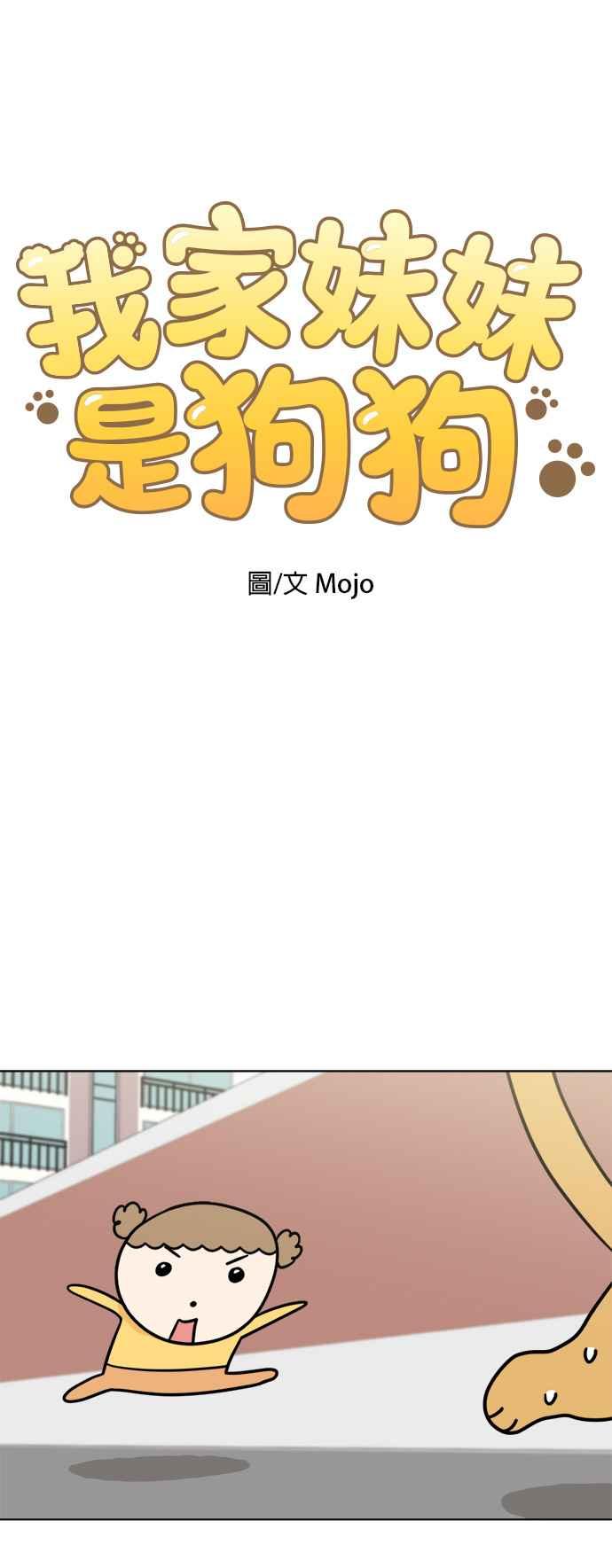 我家妹妹是狗狗 第32话 喵喵猫咪聚会 第9页