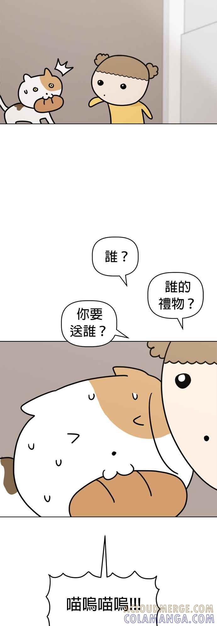 我家妹妹是狗狗 第32话 喵喵猫咪聚会 第16页