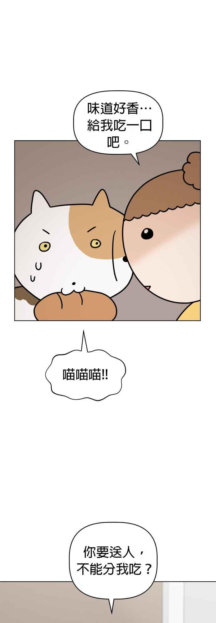 我家妹妹是狗狗 第32话 喵喵猫咪聚会 第15页