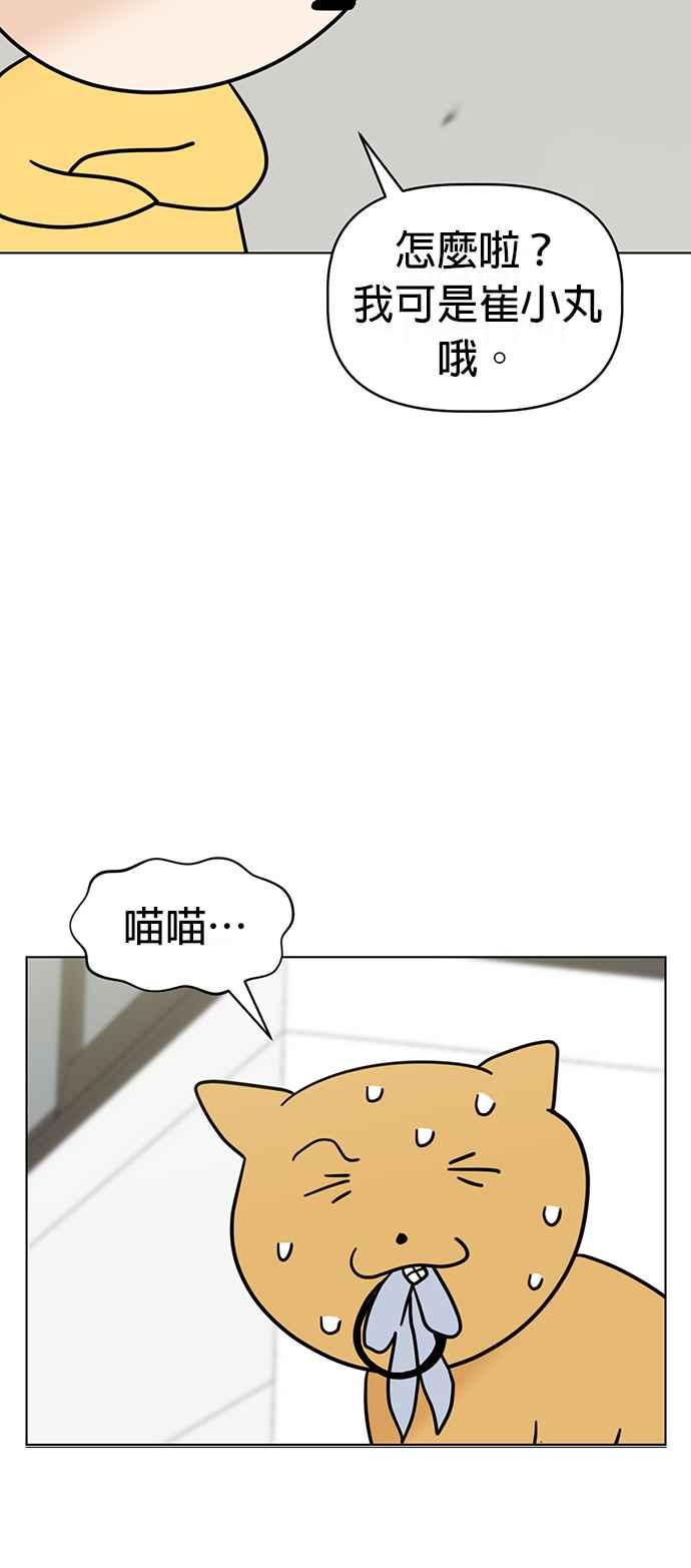 我家妹妹是狗狗 第32话 喵喵猫咪聚会 第6页
