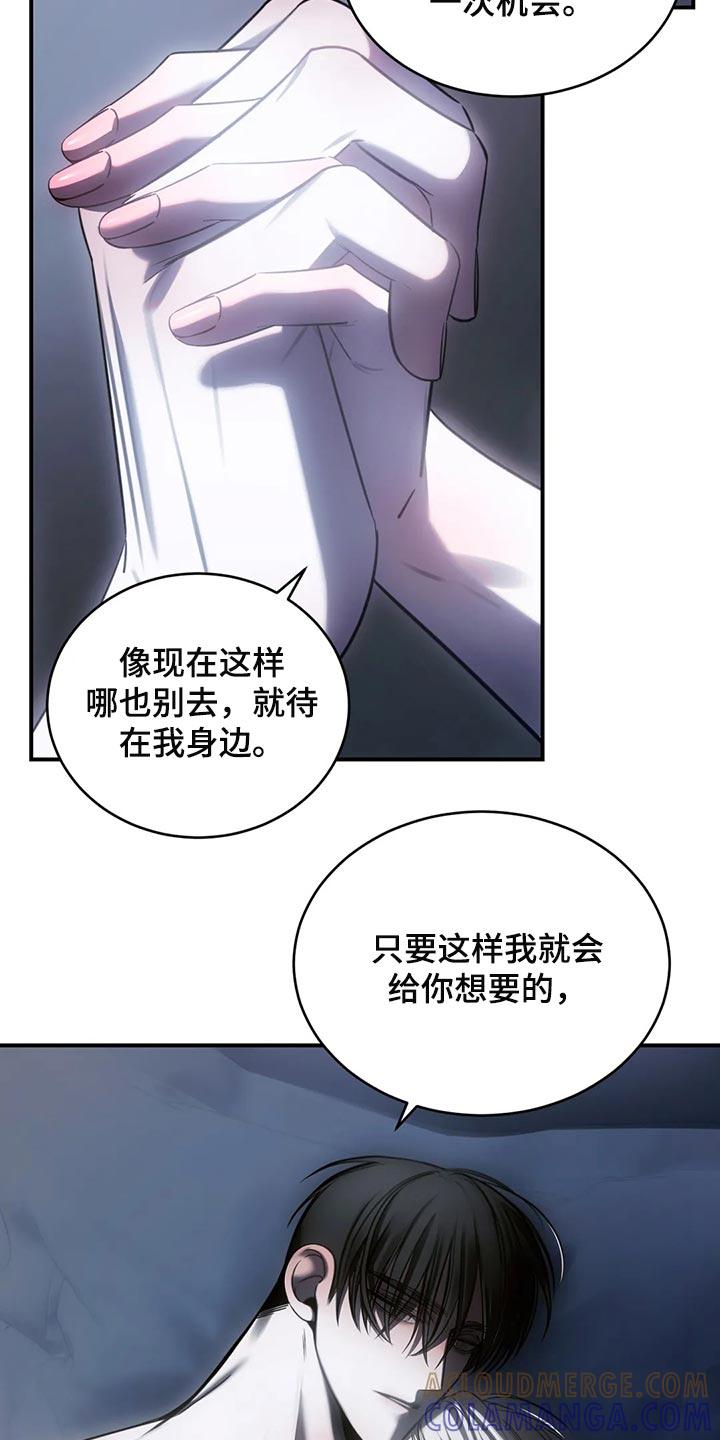 《暴动的追随》第43章：唯一的要求 第31页