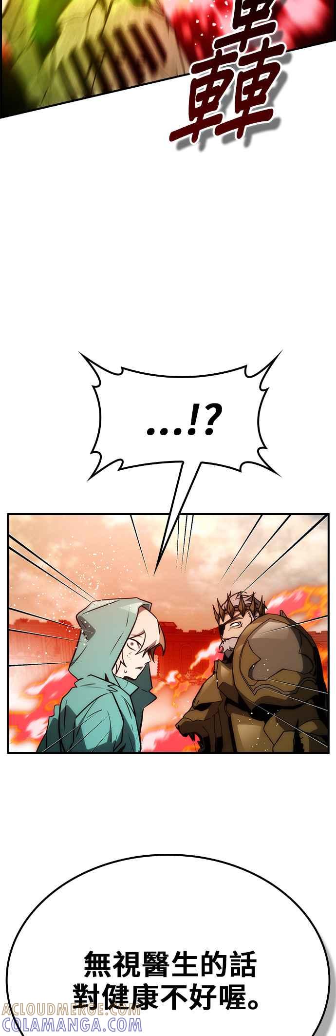 《BE结局制造者》第53话 第55页