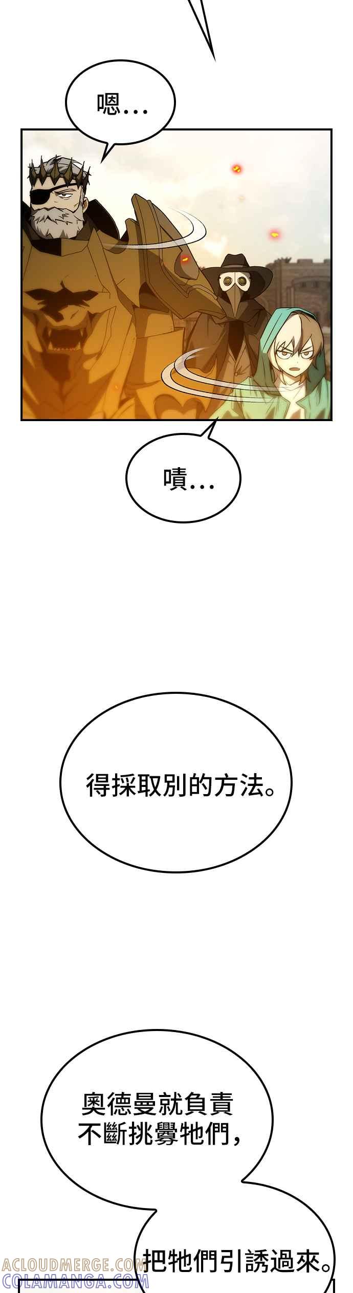 《BE结局制造者》第54话 第4页