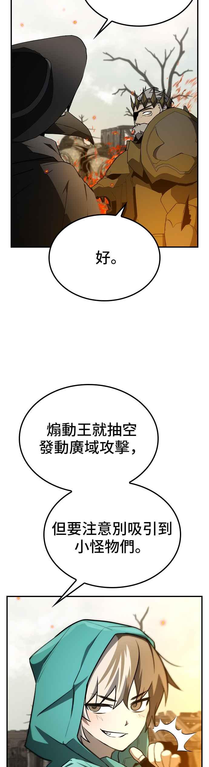 《BE结局制造者》第54话 第5页