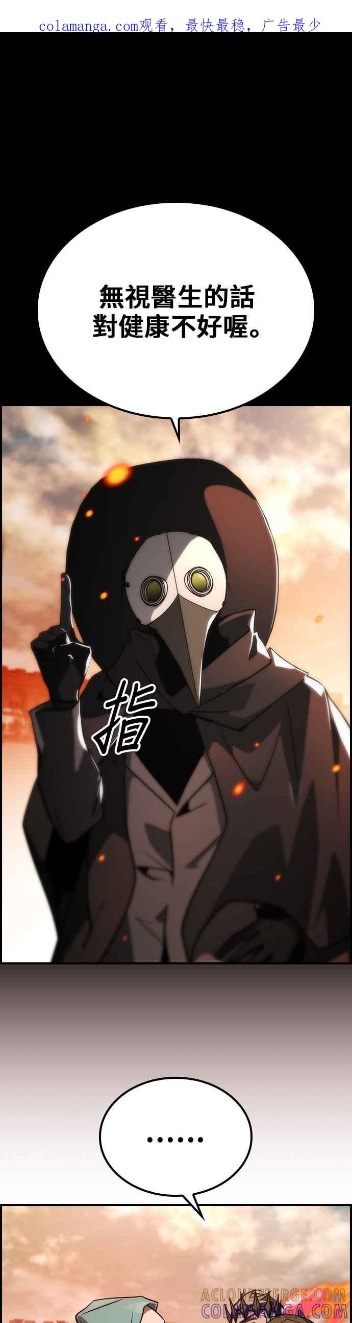 《BE结局制造者》第54话 第1页