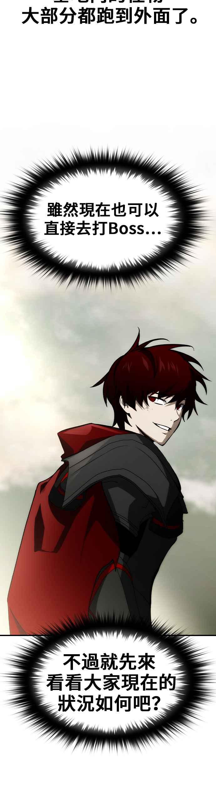 《BE结局制造者》第54话 第8页