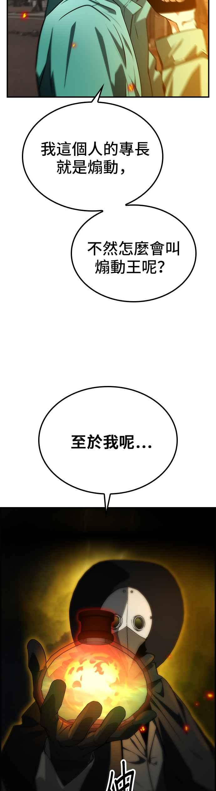 《BE结局制造者》第54话 第6页