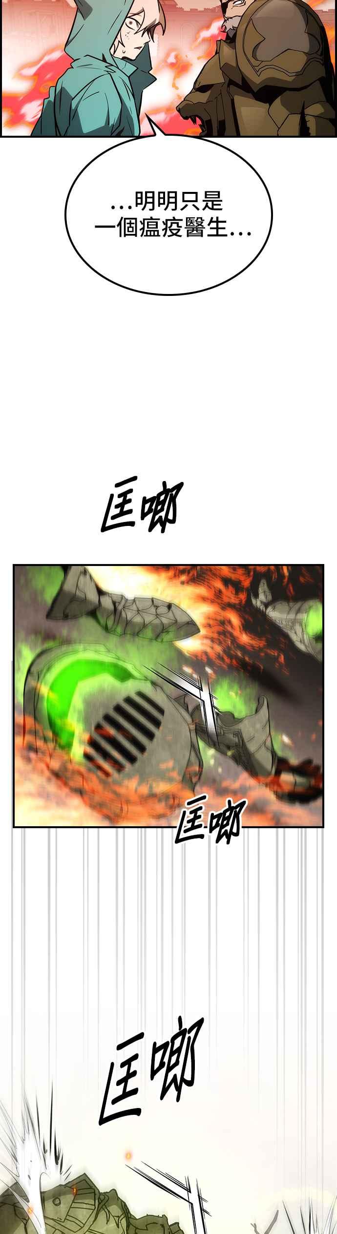 《BE结局制造者》第54话 第2页