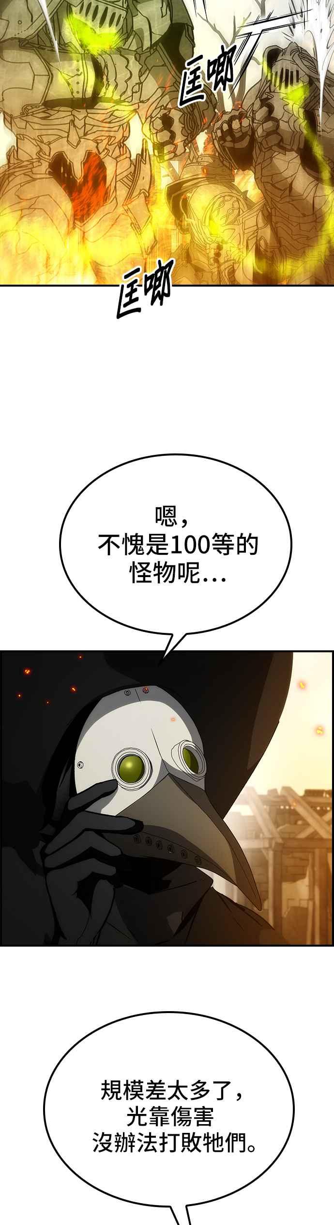 《BE结局制造者》第54话 第3页