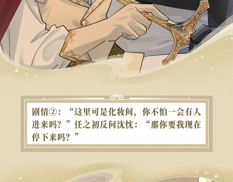 你越界了 特典预热：7月31日 骑士的花语是守护你 第6页