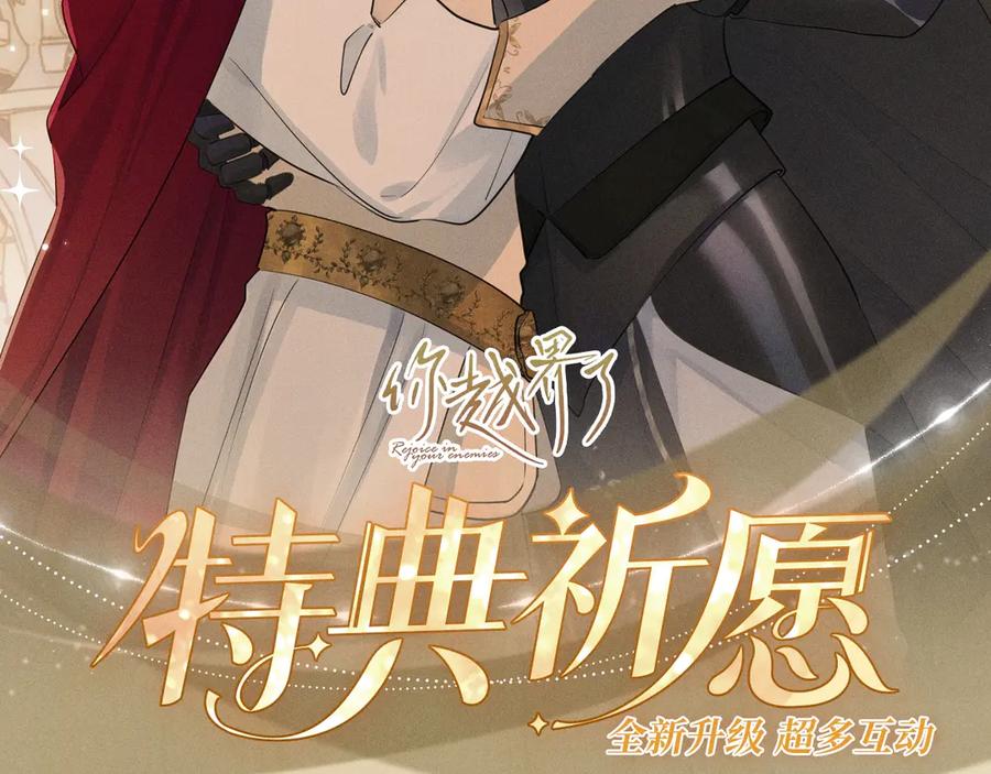 你越界了 特典预热：7月31日 骑士的花语是守护你 第2页