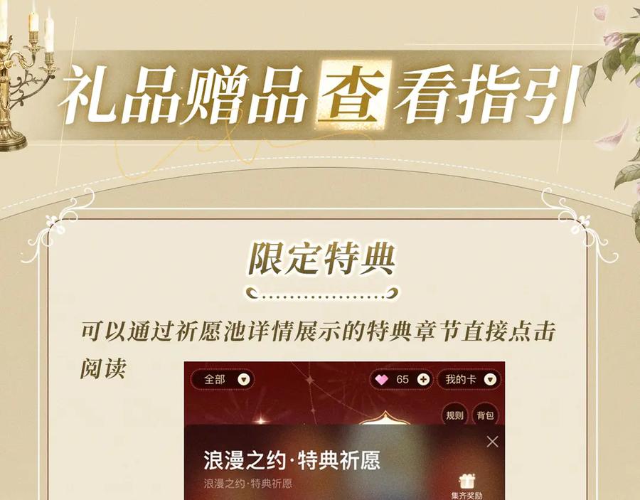 你越界了 特典预热：7月31日 骑士的花语是守护你 第18页