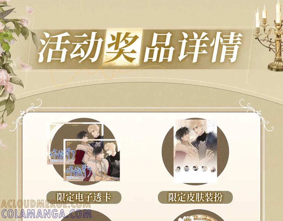 你越界了 特典预热：7月31日 骑士的花语是守护你 第13页
