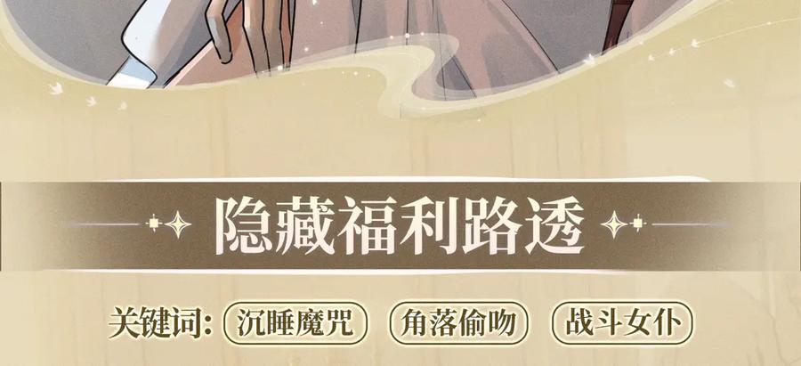 你越界了 特典预热：7月31日 骑士的花语是守护你 第10页