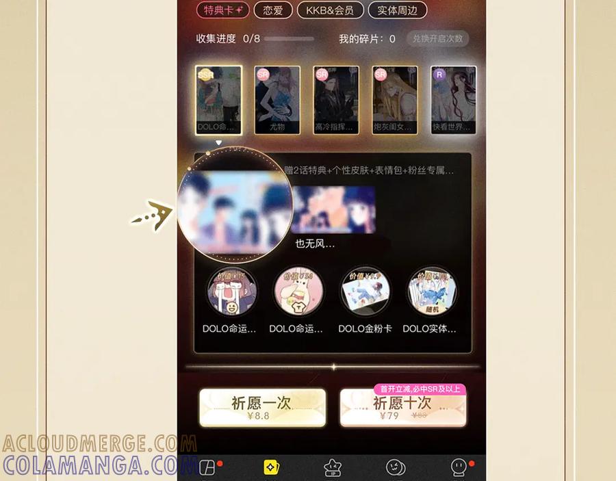 你越界了 特典预热：7月31日 骑士的花语是守护你 第19页