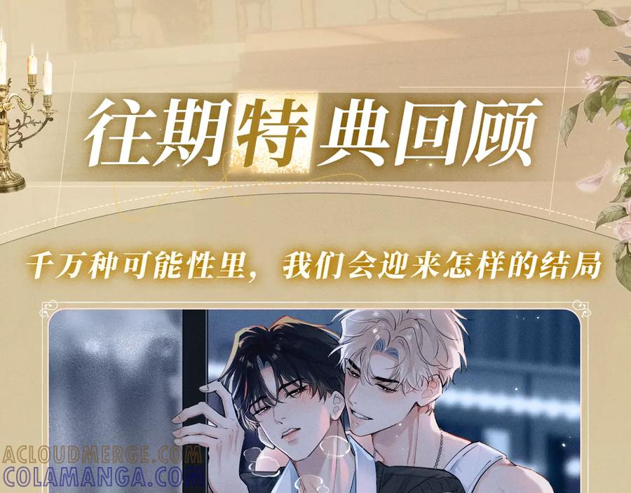 你越界了 特典预热：7月31日 骑士的花语是守护你 第11页