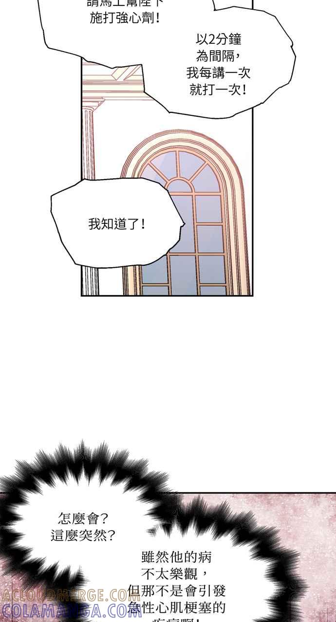 《外科医生爱丽丝》第122话 第13页