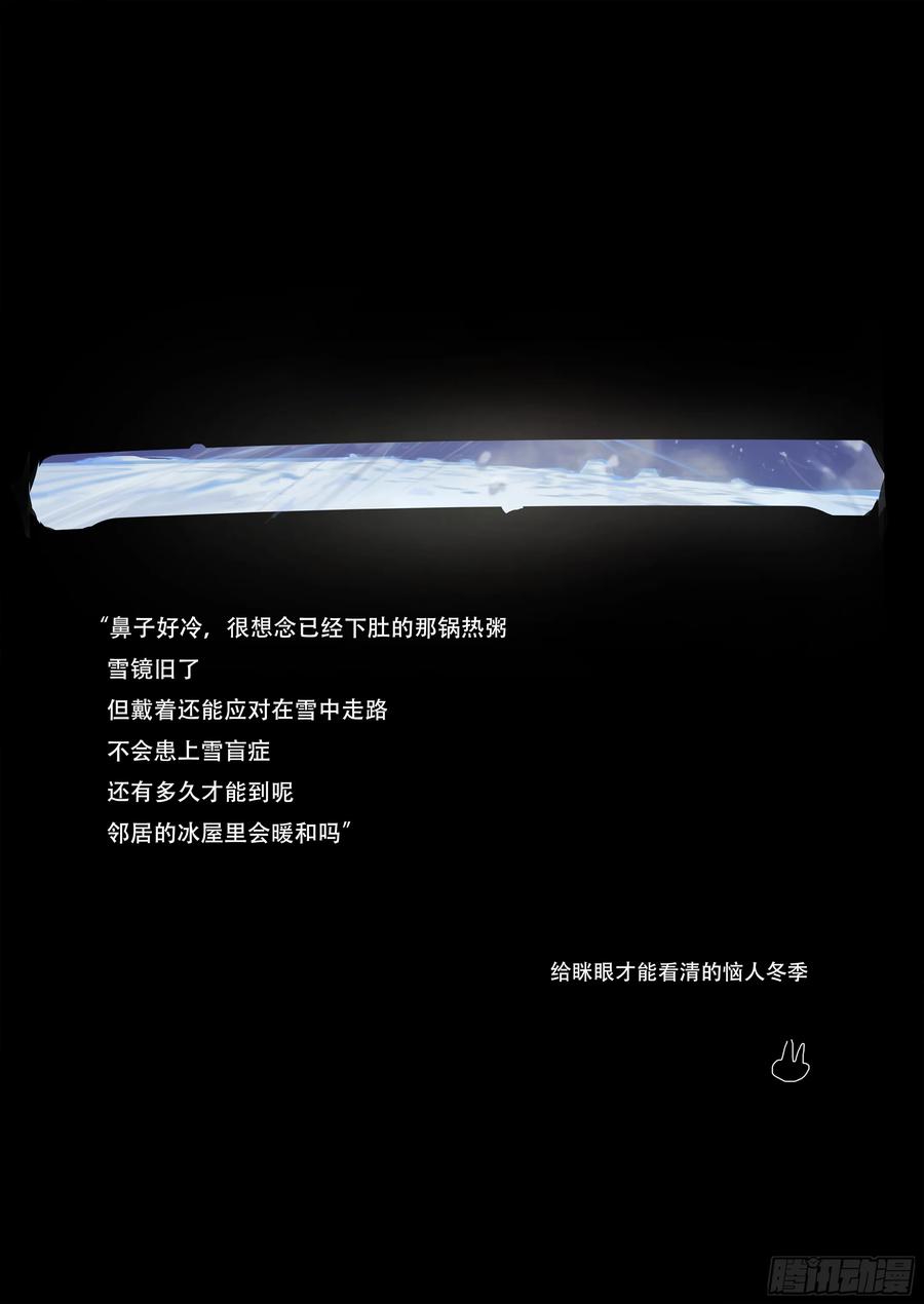 《Makara！摩伽罗》雪镜与烛火 第2页