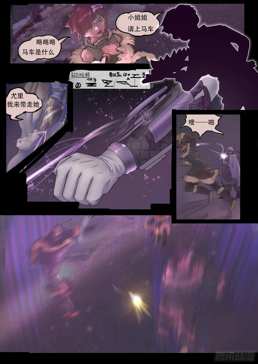 《Makara！摩伽罗》雪镜与烛火 第6页