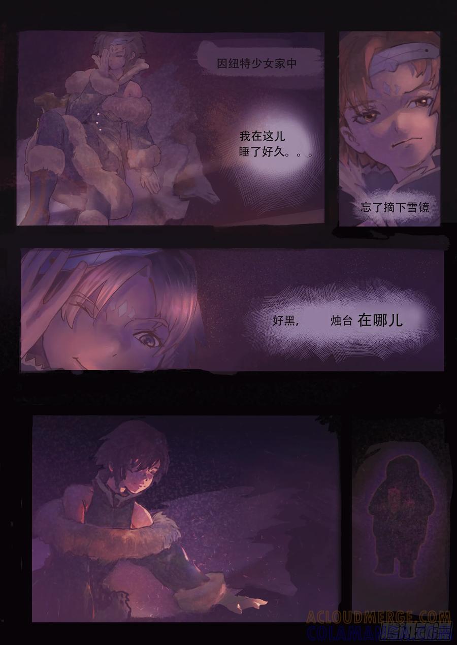 《Makara！摩伽罗》雪镜与烛火 第3页