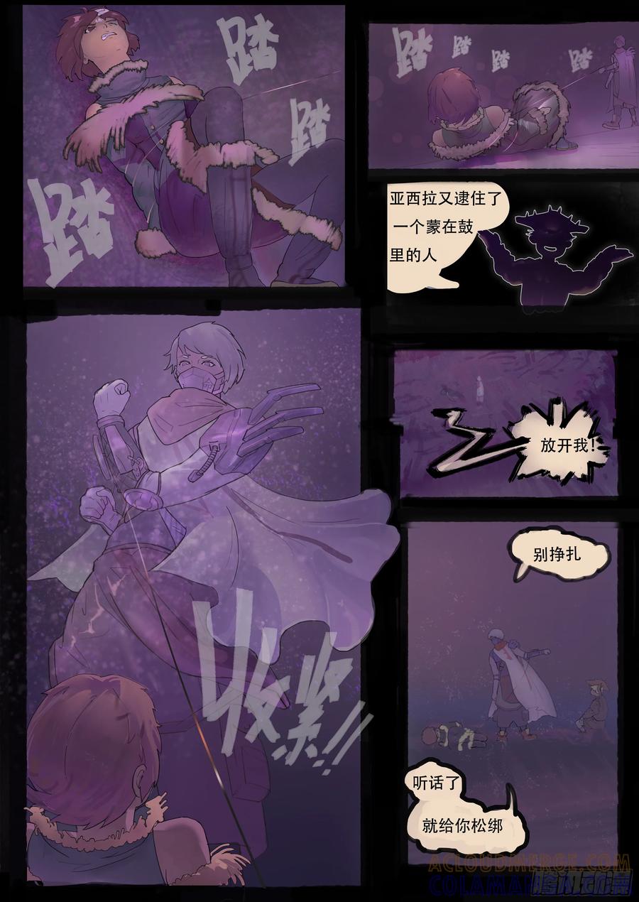 《Makara！摩伽罗》雪镜与烛火 第7页