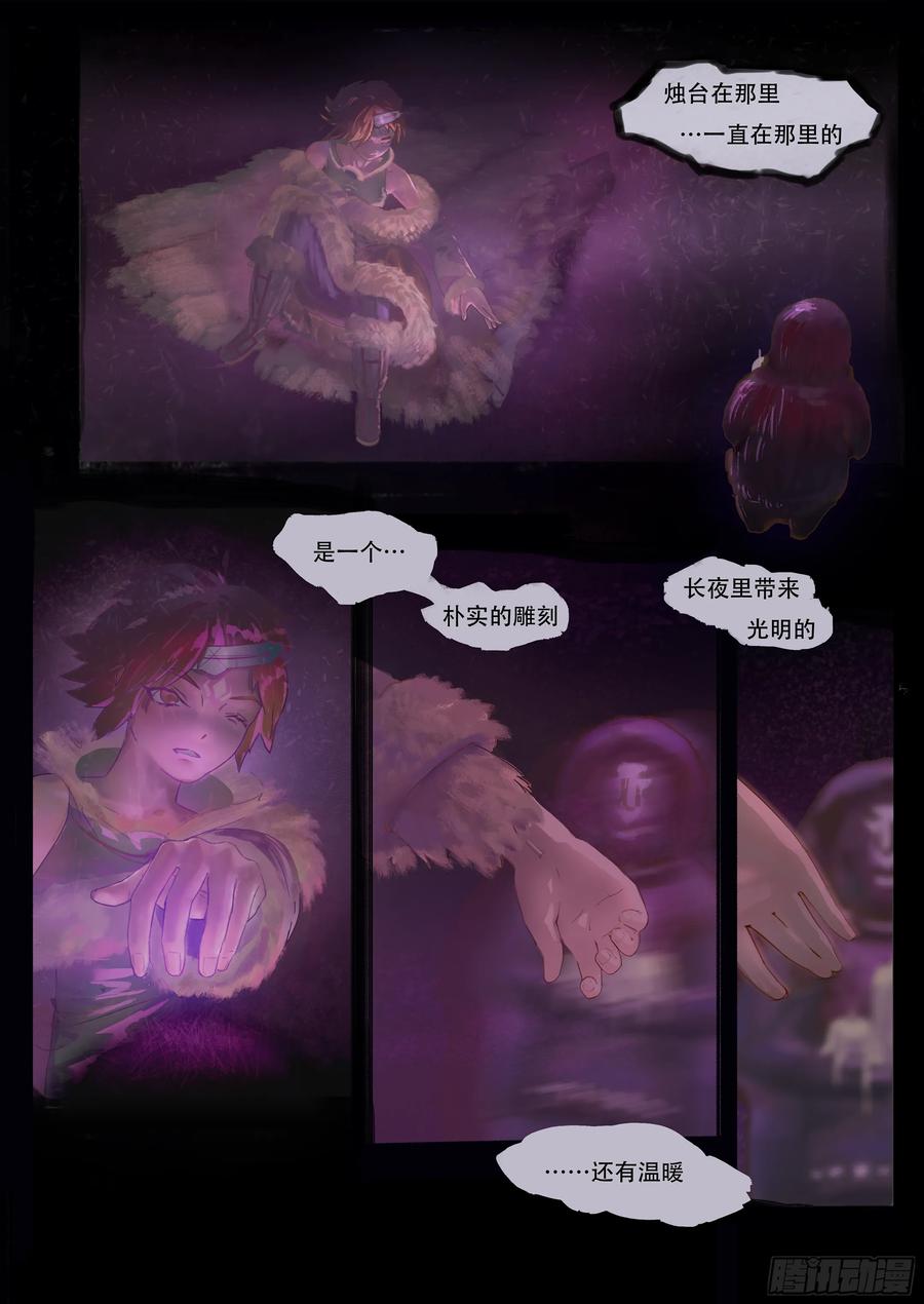 《Makara！摩伽罗》雪镜与烛火 第4页