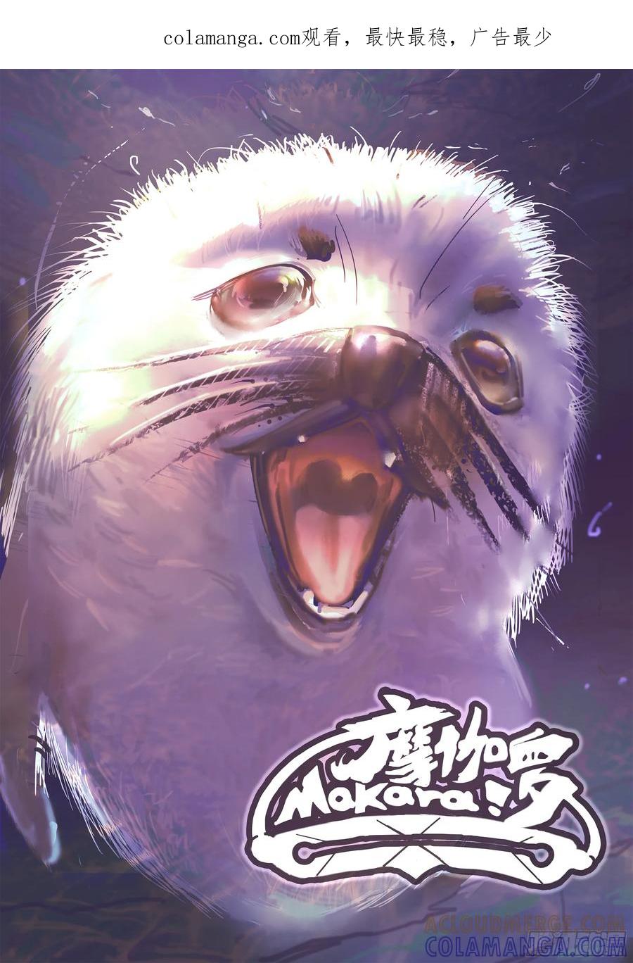 《Makara！摩伽罗》雪镜与烛火 第1页