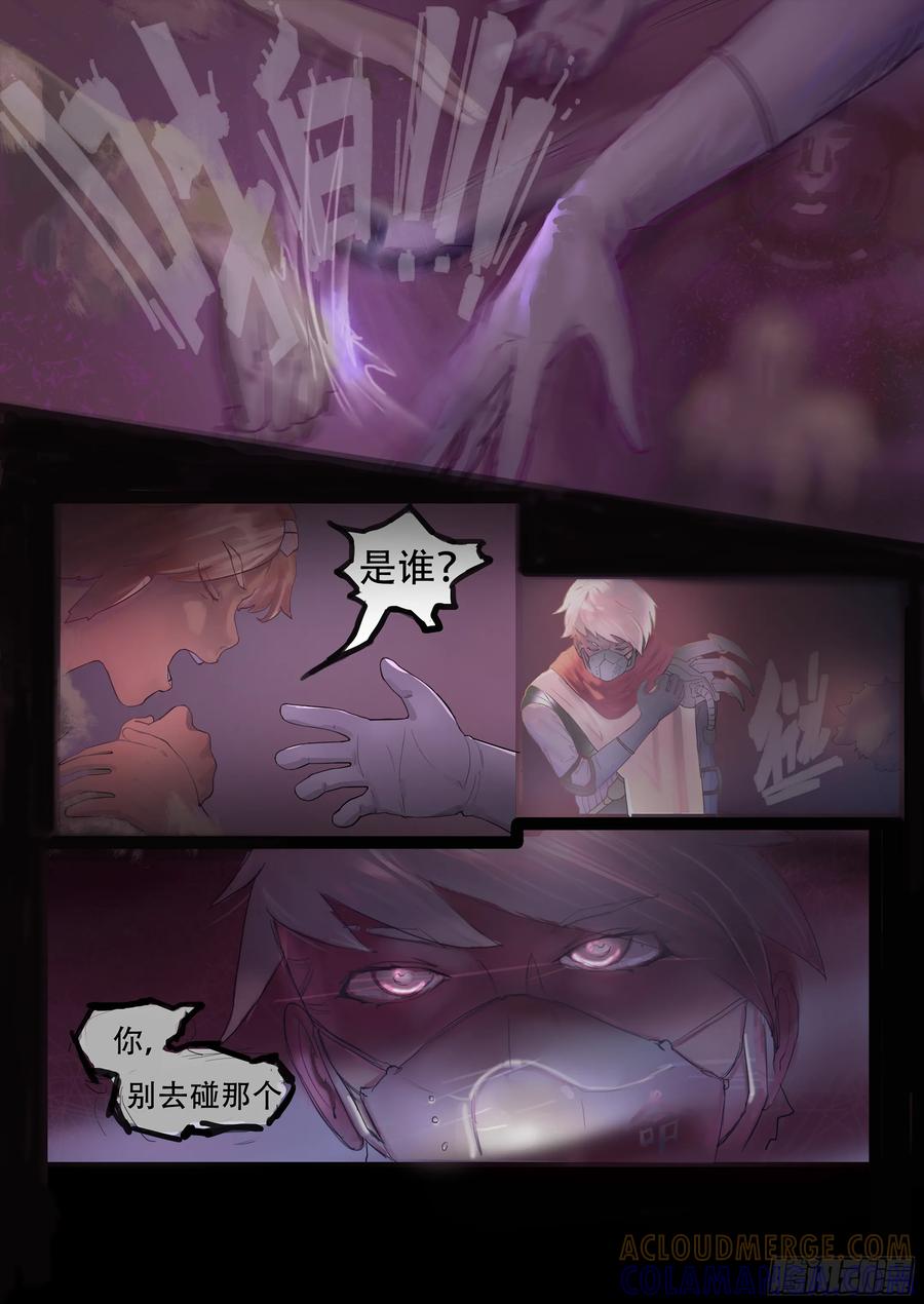 《Makara！摩伽罗》雪镜与烛火 第5页