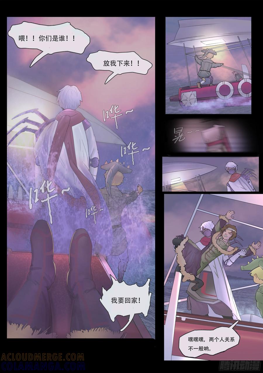 《Makara！摩伽罗》雪镜与烛火 第9页