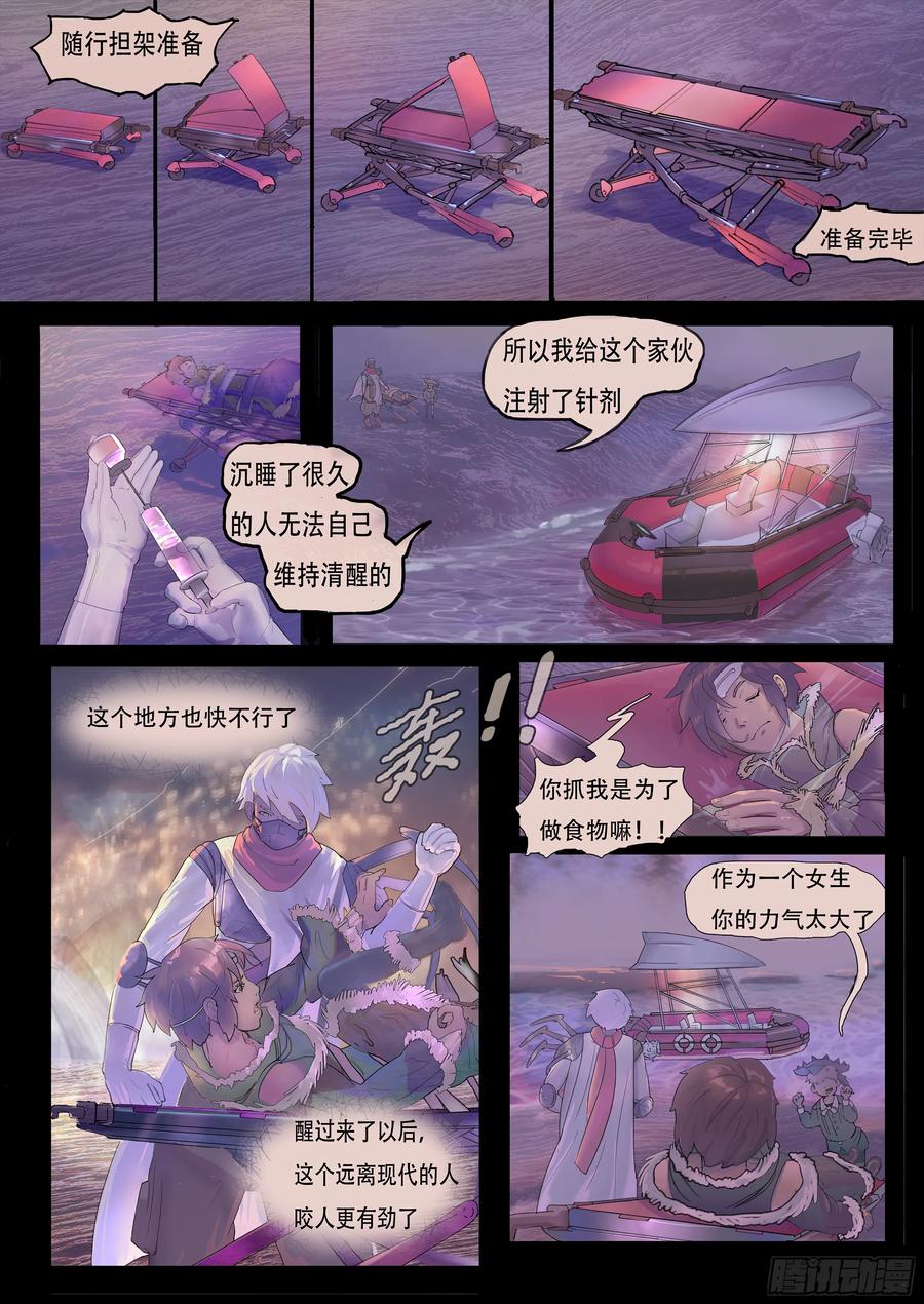 《Makara！摩伽罗》雪镜与烛火 第8页