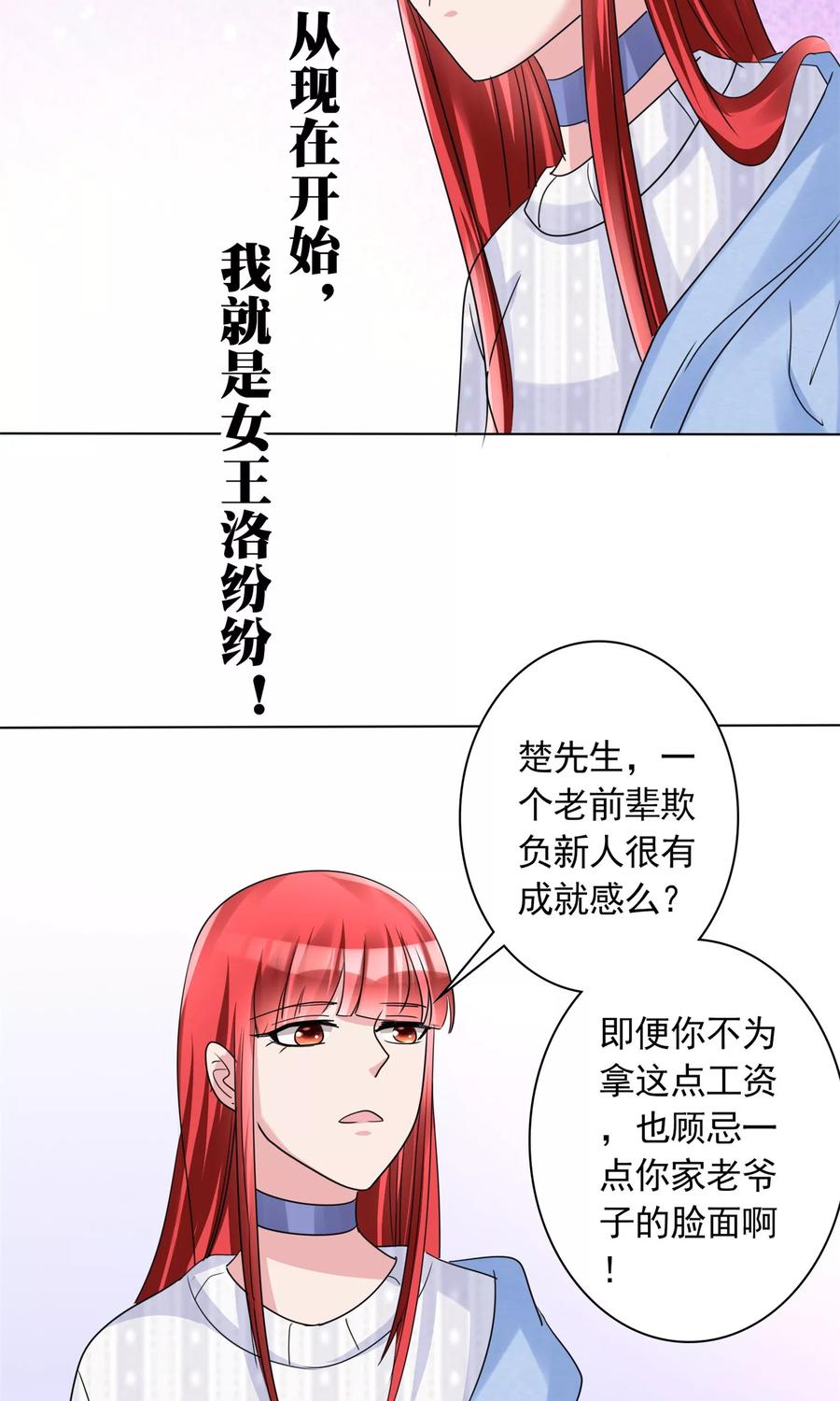 《制霸娱乐圈：高冷总裁宠翻天》第16话 跟影帝飙戏 第26页