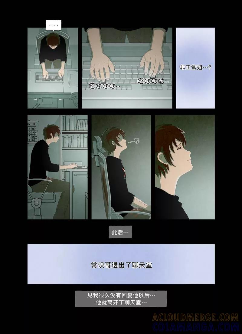 《妹恋》第17话 解答2 第3页