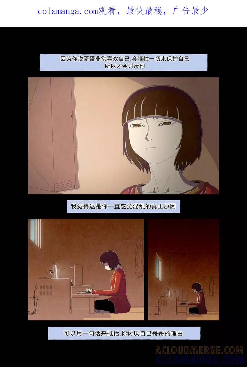 《妹恋》第17话 解答2 第1页