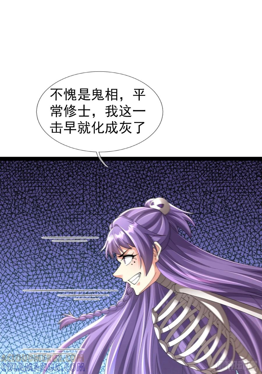 《无限抽取：开局核平修仙世界》037 大战白骨夫人【1】 第121页