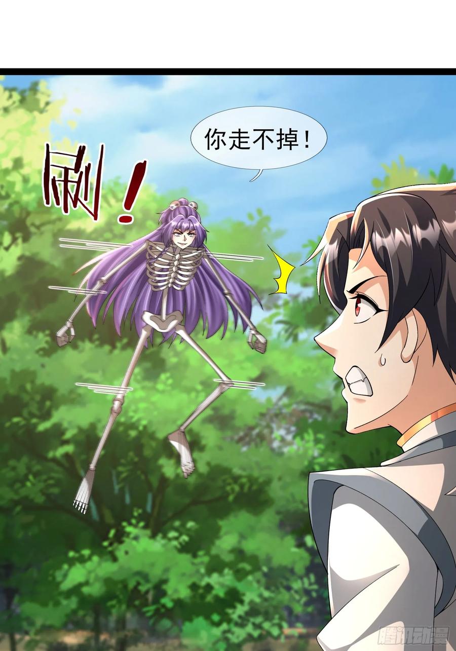 《无限抽取：开局核平修仙世界》037 大战白骨夫人【1】 第124页