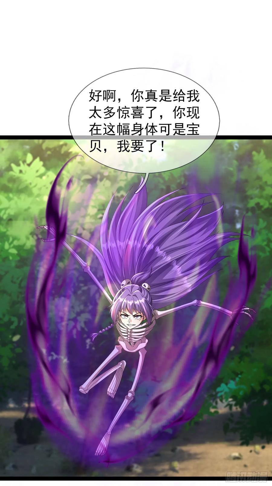 《无限抽取：开局核平修仙世界》037 大战白骨夫人【1】 第115页