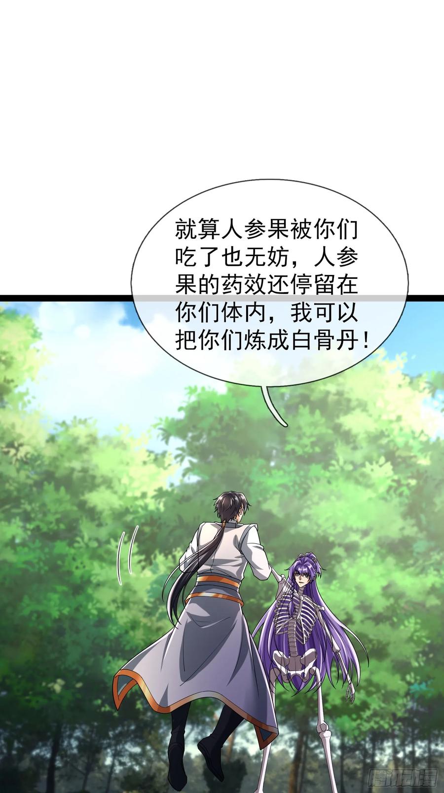 《无限抽取：开局核平修仙世界》037 大战白骨夫人【1】 第96页