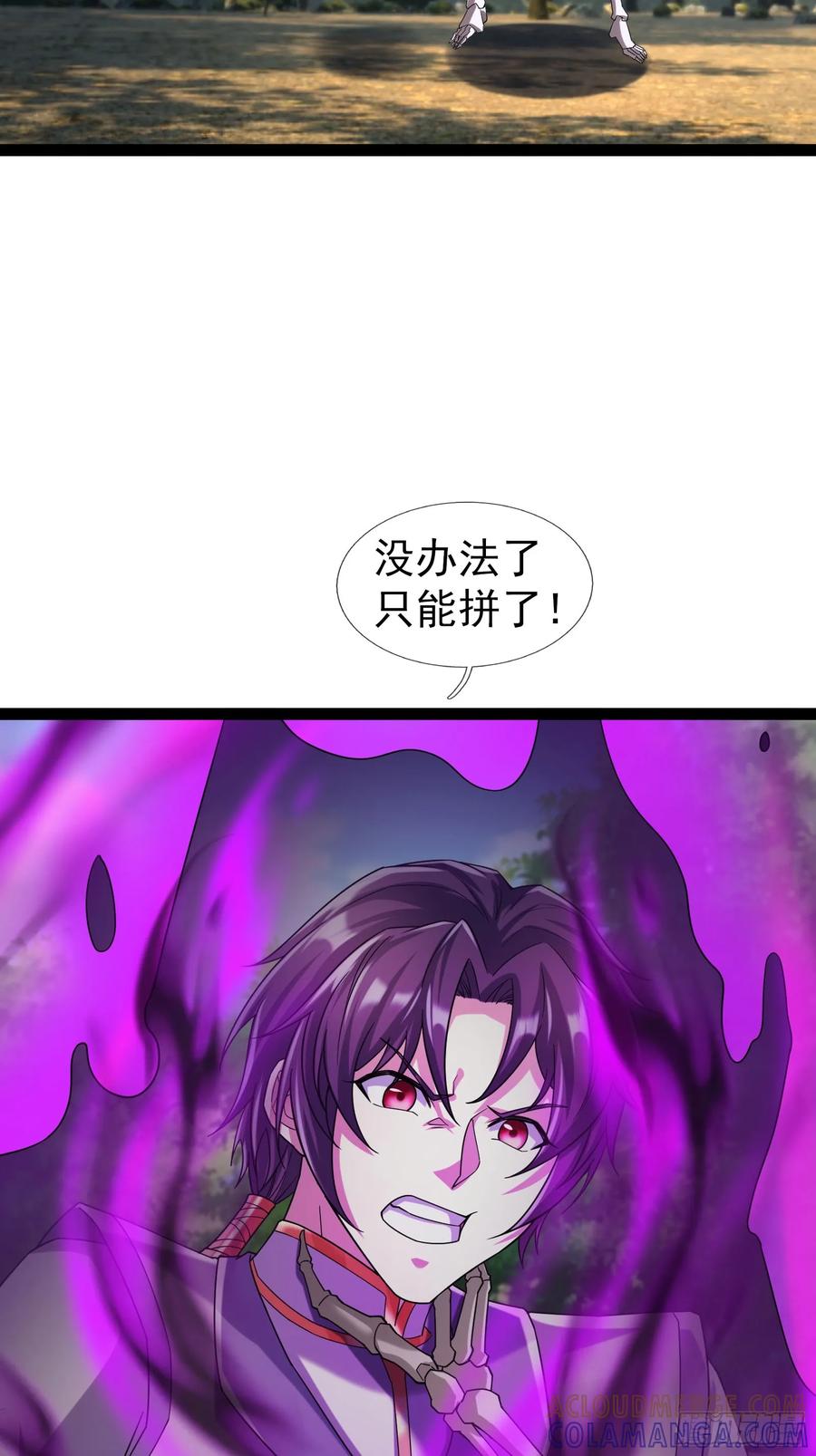 《无限抽取：开局核平修仙世界》037 大战白骨夫人【1】 第97页