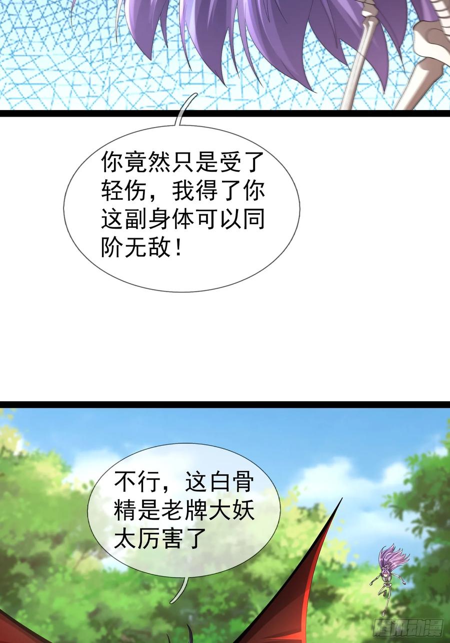 《无限抽取：开局核平修仙世界》037 大战白骨夫人【1】 第122页