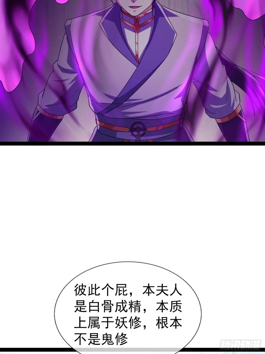 《无限抽取：开局核平修仙世界》037 大战白骨夫人【1】 第104页