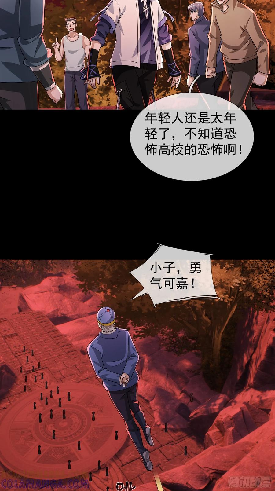 《全球惊悚：我开启外挂自选商城》19 是兄弟，就一起进去闯！ 第105页