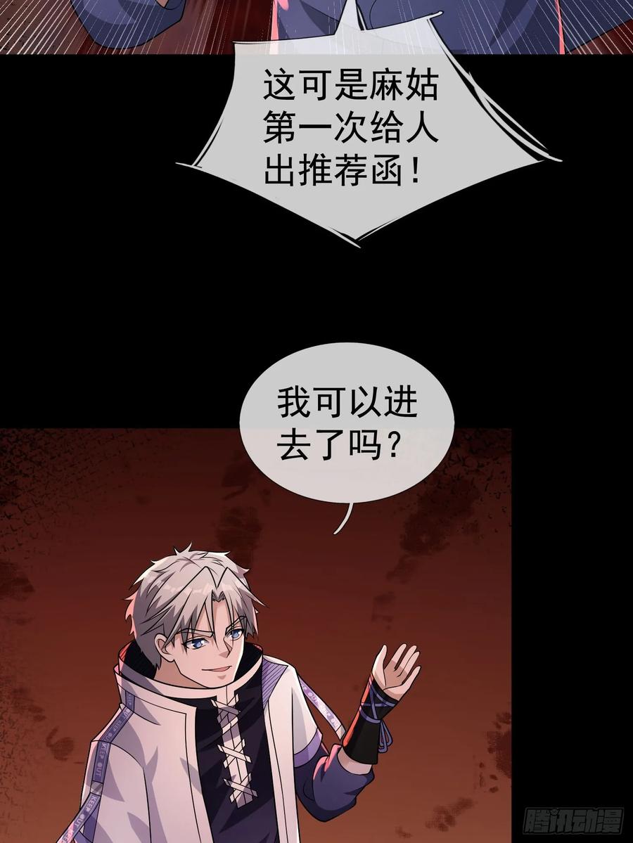 《全球惊悚：我开启外挂自选商城》19 是兄弟，就一起进去闯！ 第111页