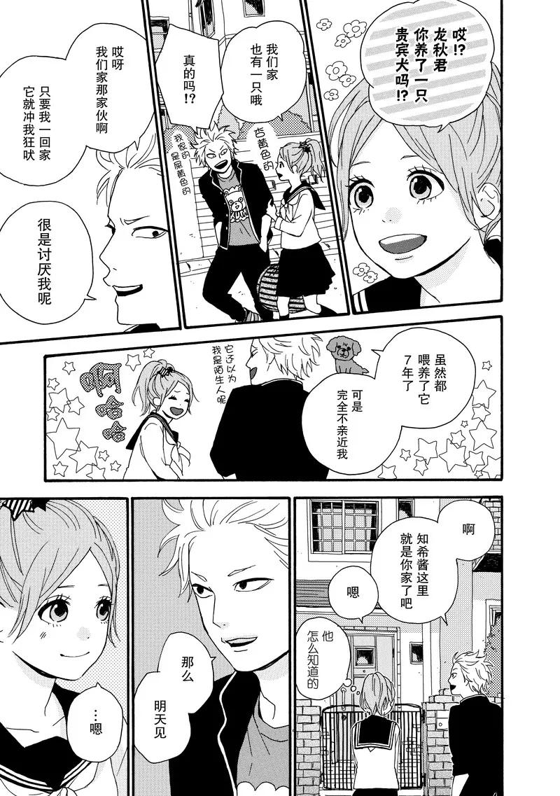 《Orange》番外3 春色 第22页