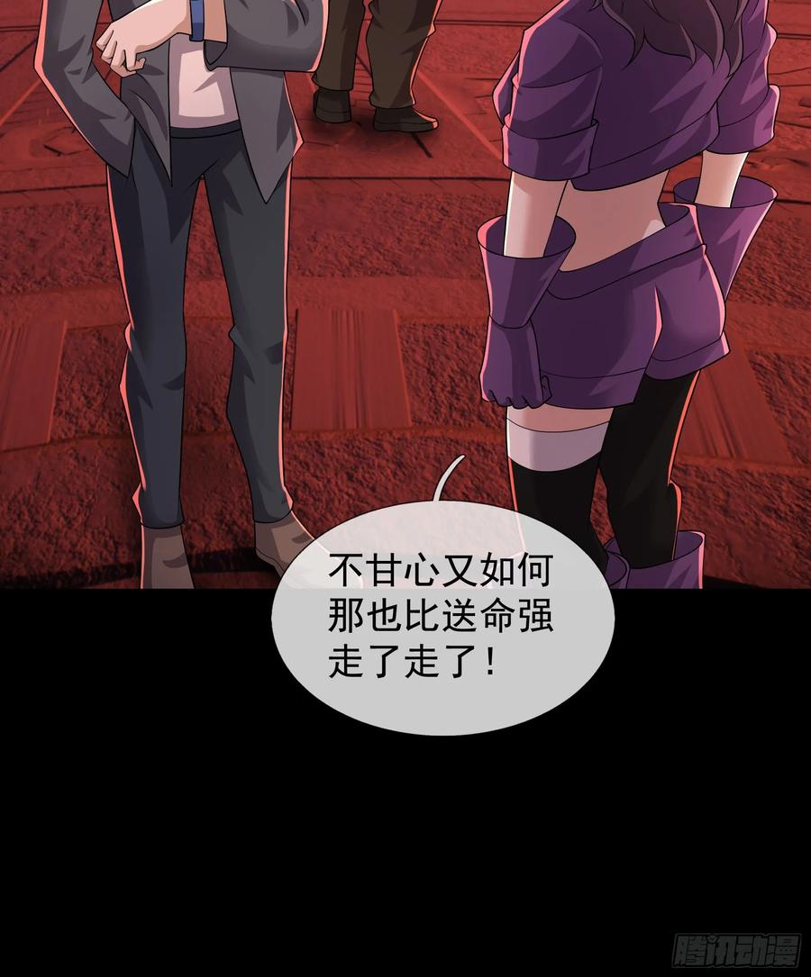 《全球惊悚：我开启外挂自选商城》19 是兄弟，就一起进去闯！ 第95页