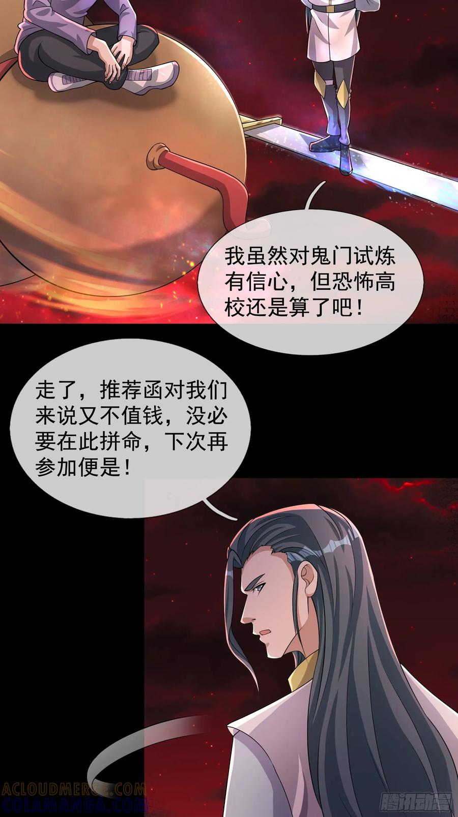 《全球惊悚：我开启外挂自选商城》19 是兄弟，就一起进去闯！ 第97页